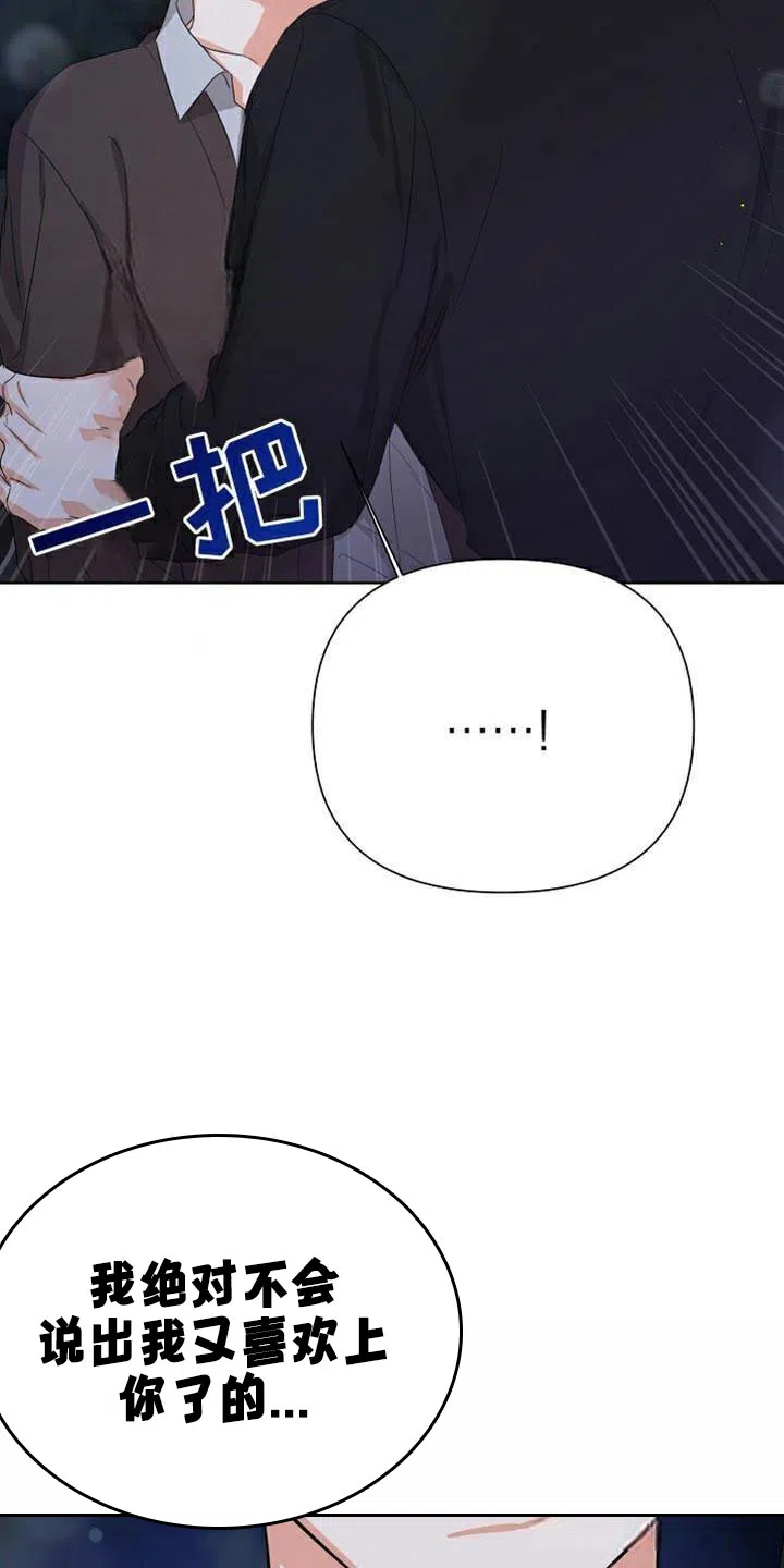 《九的魔咒》第76话 第13页