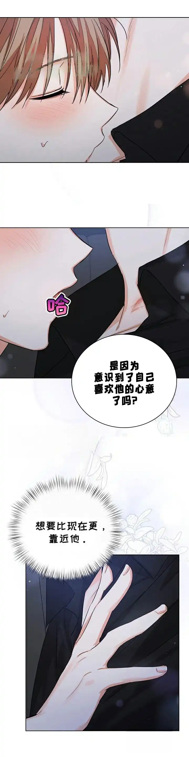 《九的魔咒》第76话 第3页