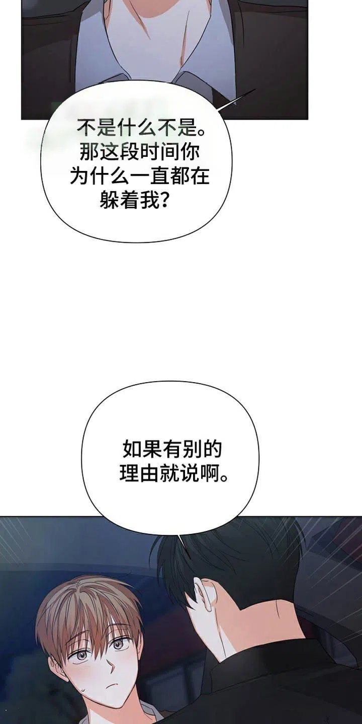 《九的魔咒》第76话 第12页