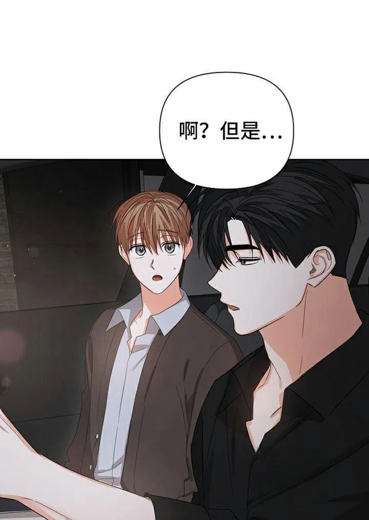 《九的魔咒》第77话 第28页