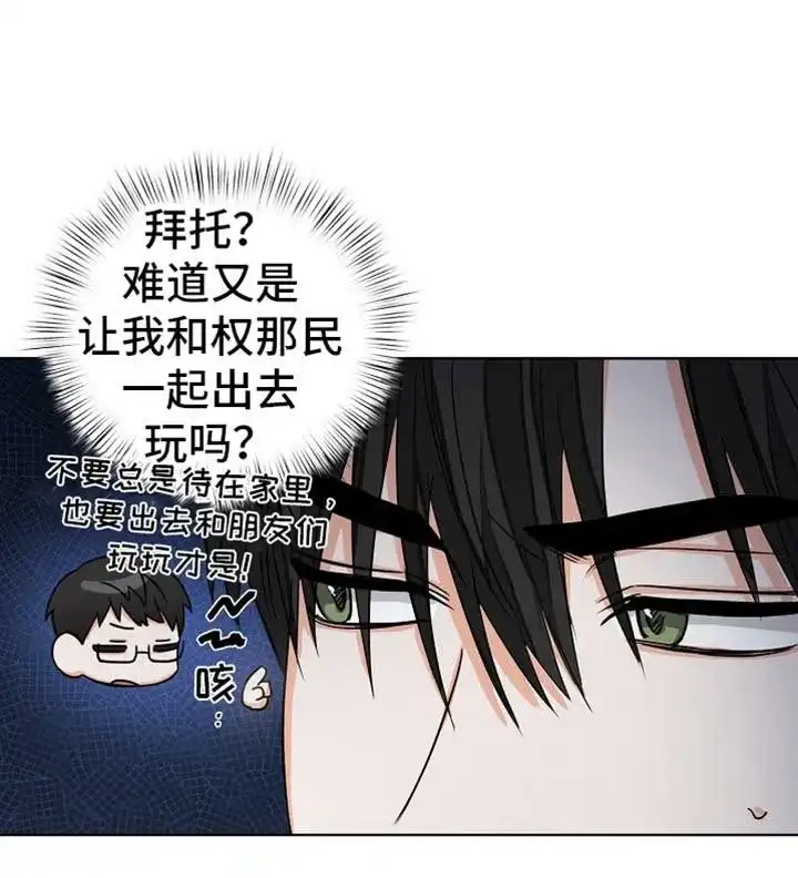 《九的魔咒》第77话 第3页