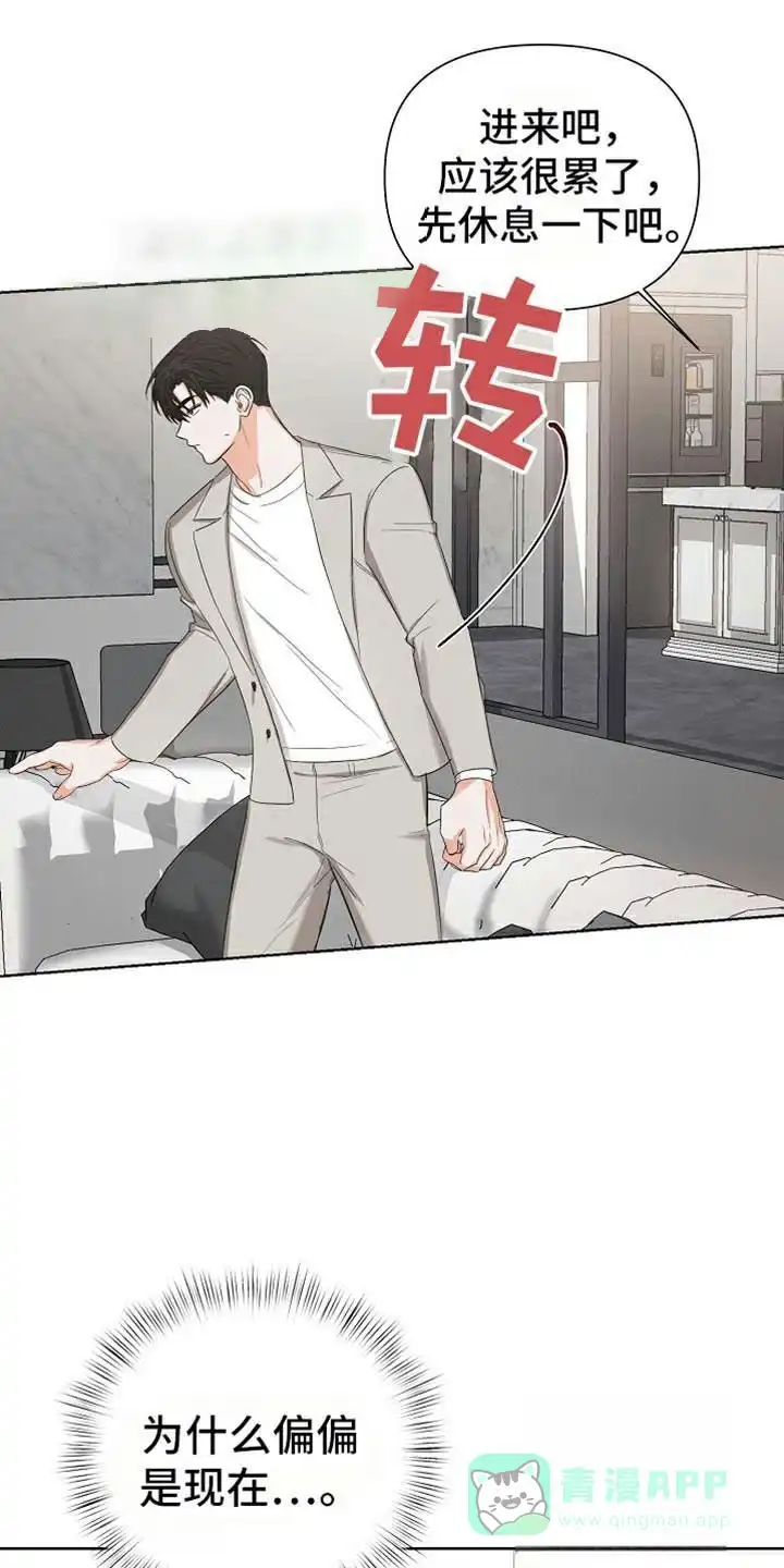 《九的魔咒》第77话 第16页