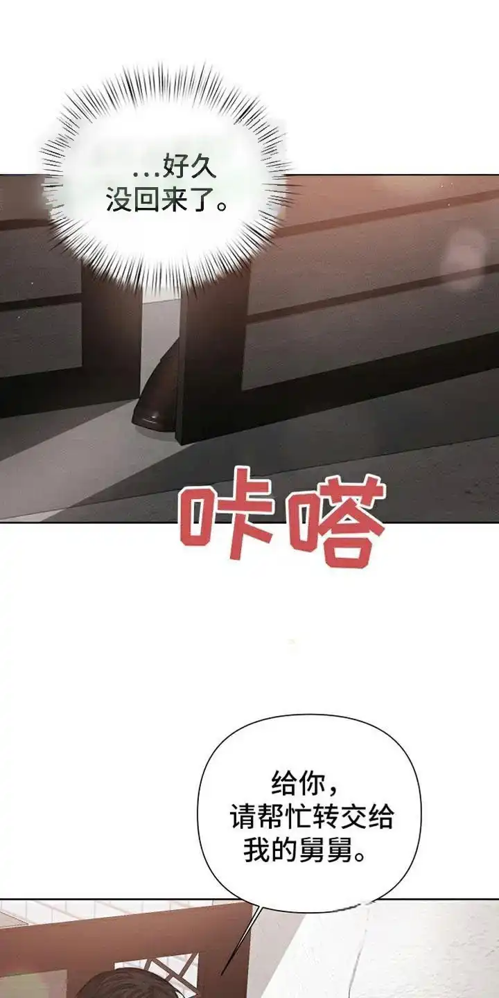 《九的魔咒》第77话 第9页