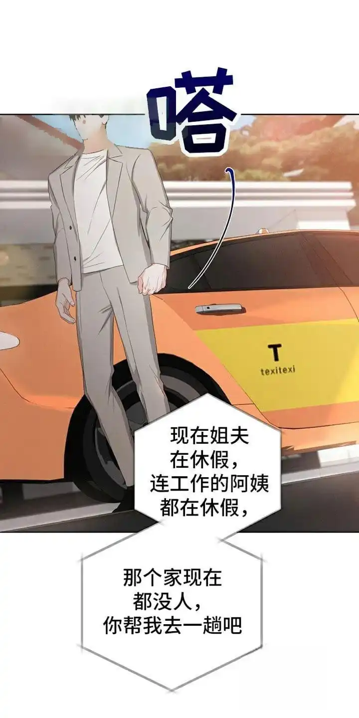 《九的魔咒》第77话 第8页