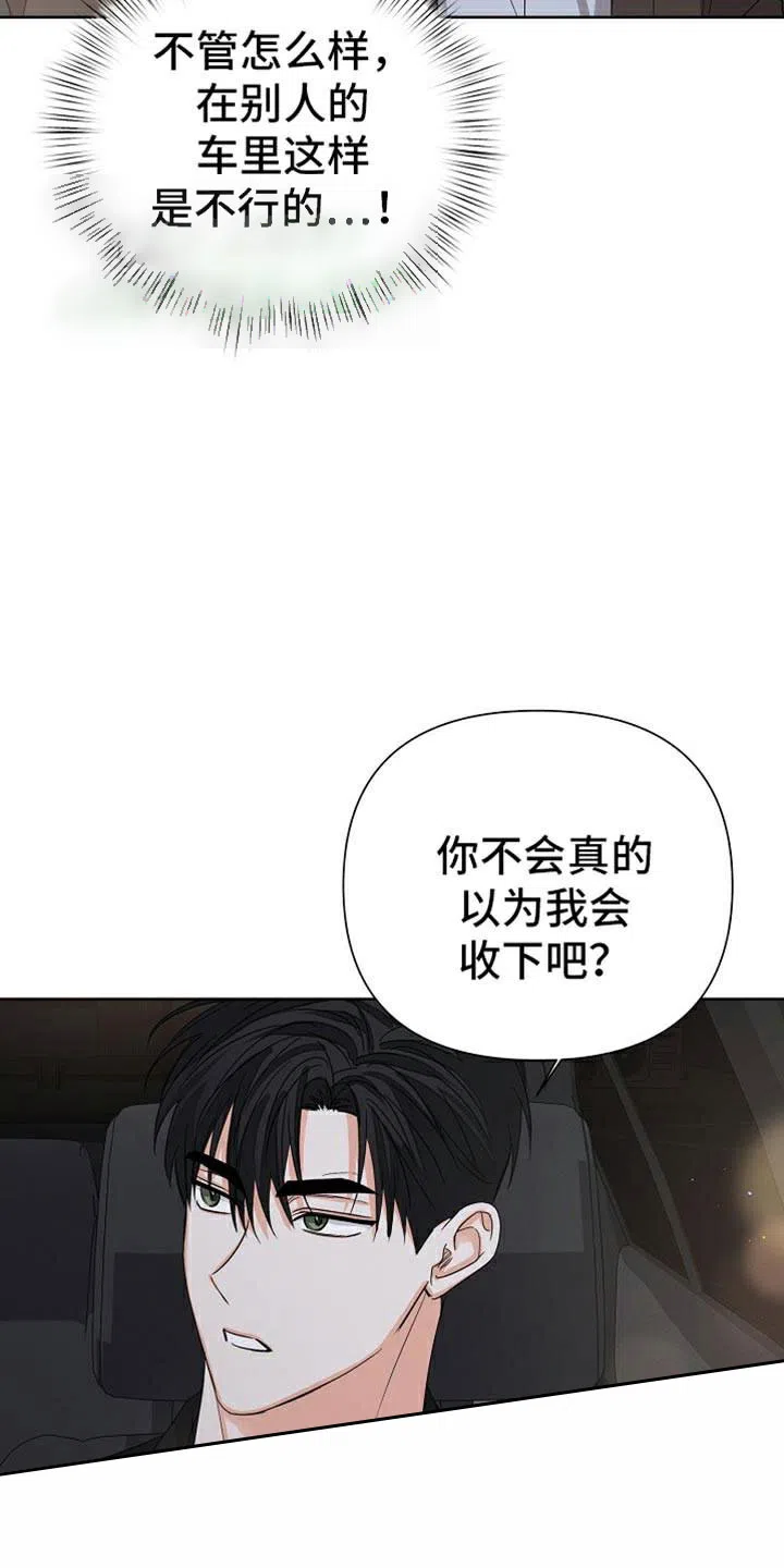 《九的魔咒》第77话 第27页