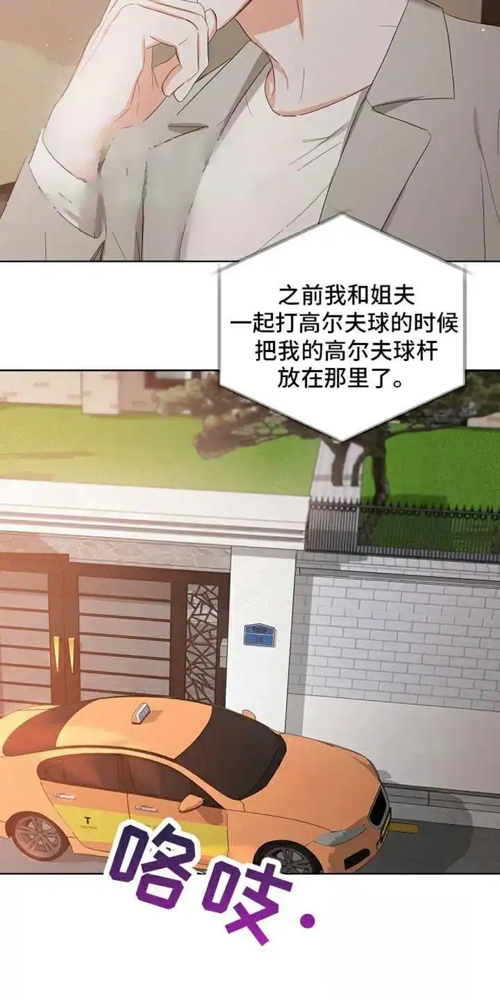 《九的魔咒》第77话 第7页