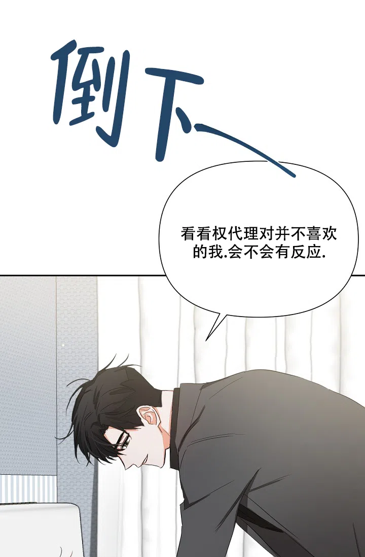 《九的魔咒》第8话 第19页