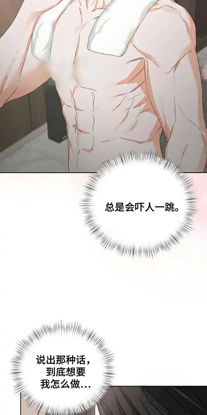 《九的魔咒》第82话 第4页