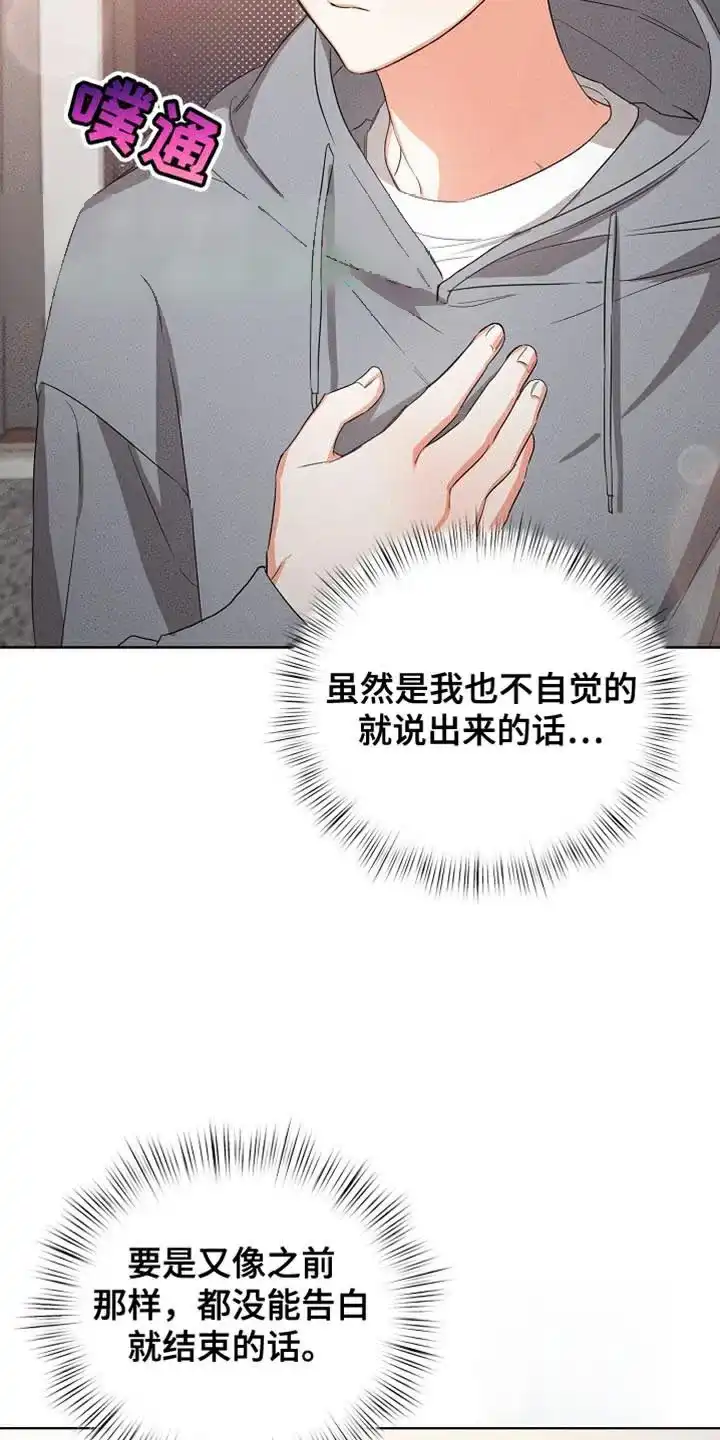 《九的魔咒》第82话 第19页