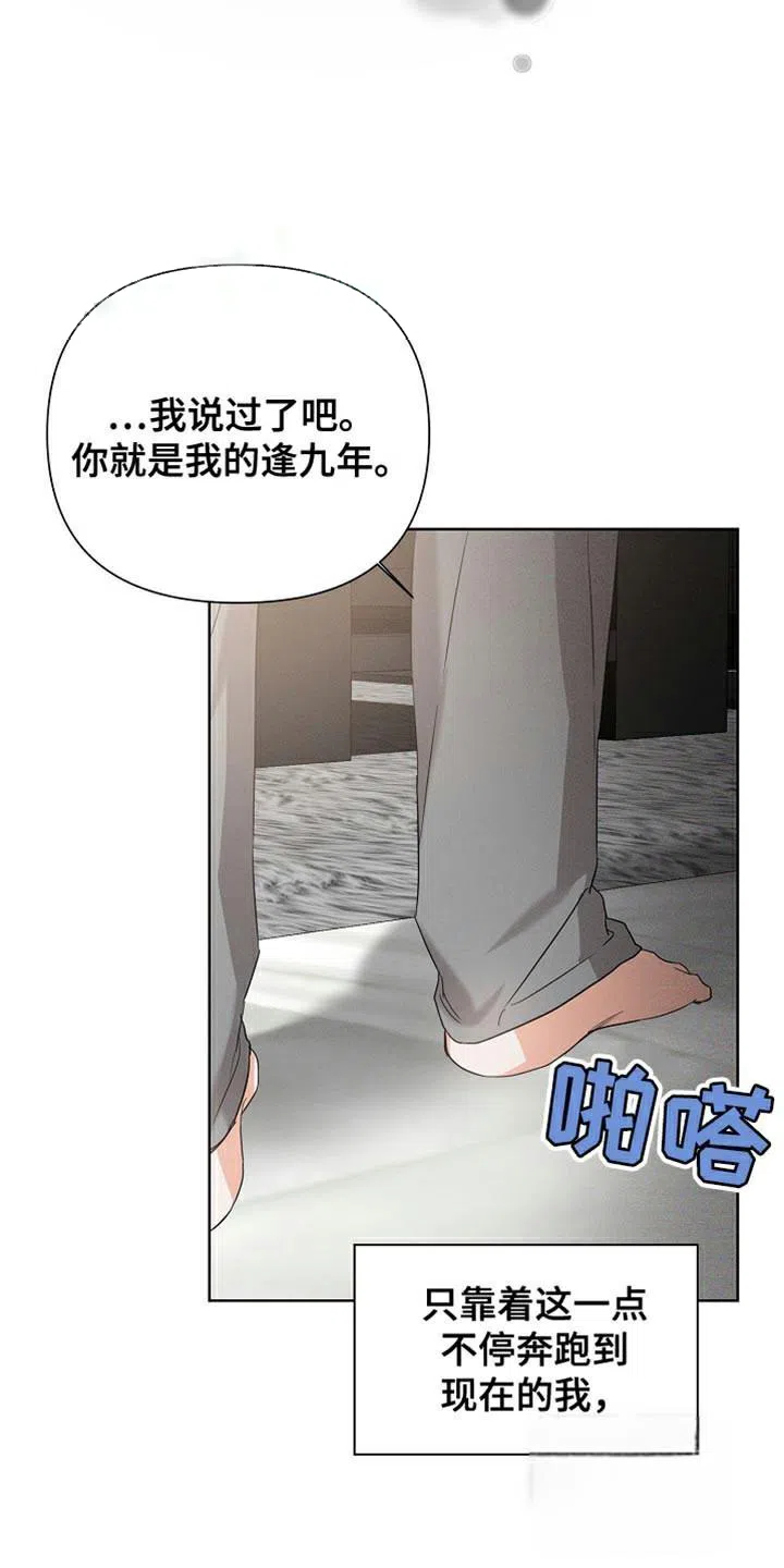 《九的魔咒》第82话 第8页