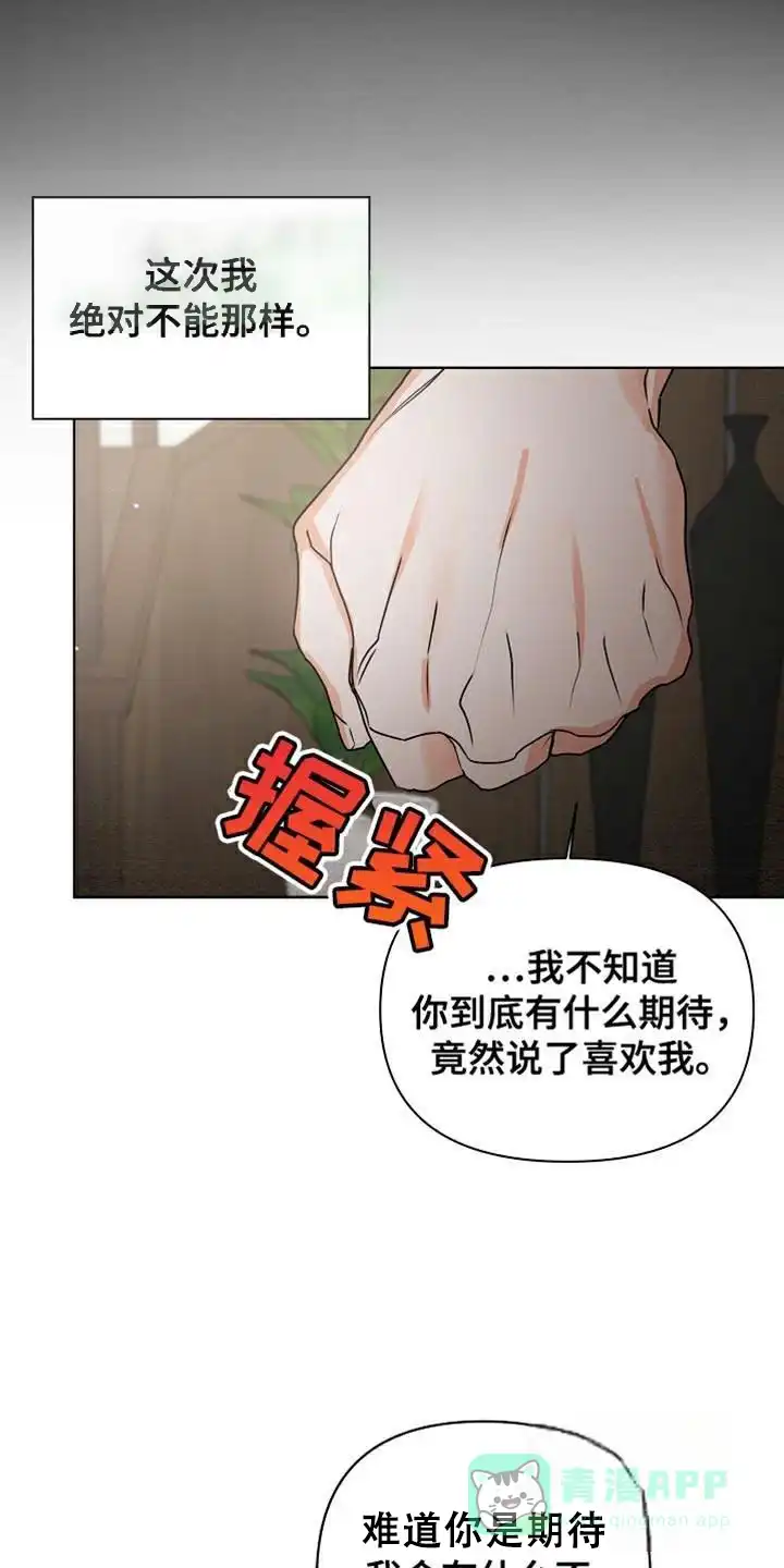 《九的魔咒》第83话 第11页