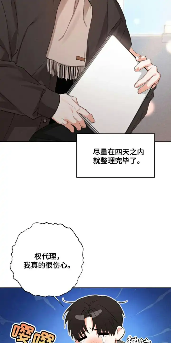 《九的魔咒》第84话 第5页