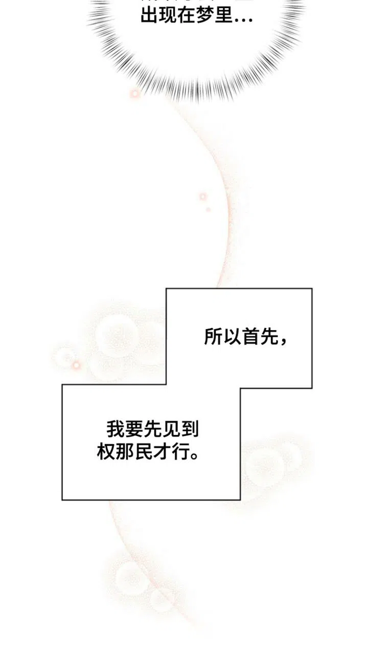 《九的魔咒》第86话 第28页