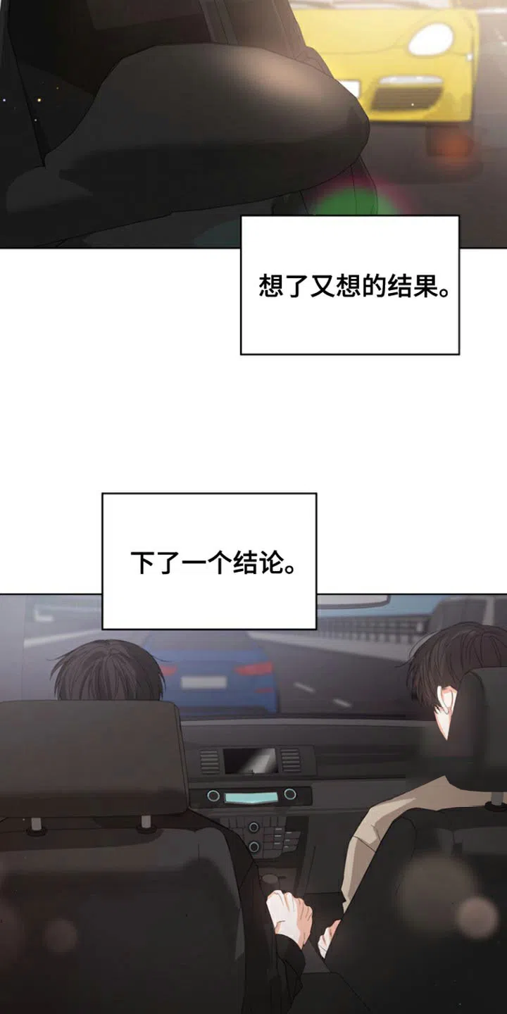 《九的魔咒》第86话 第25页