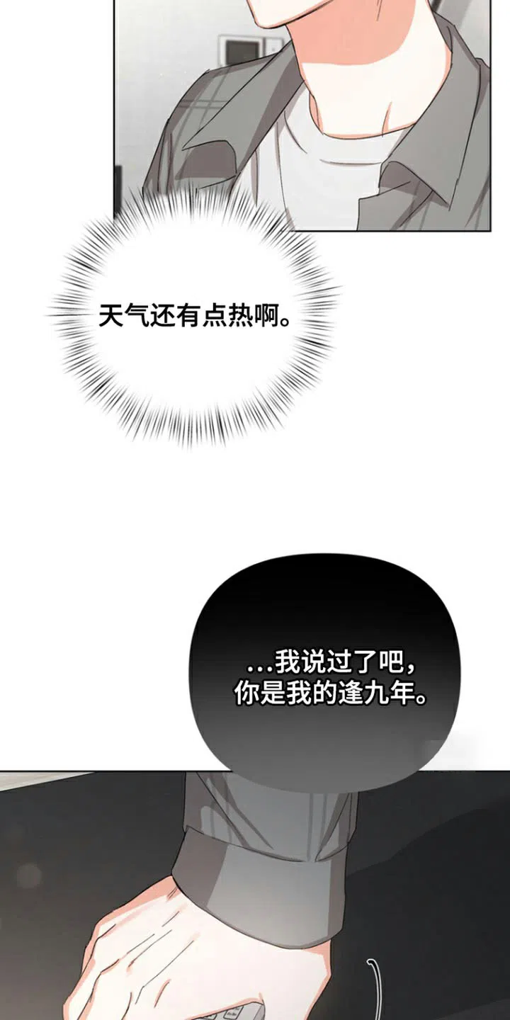《九的魔咒》第86话 第9页
