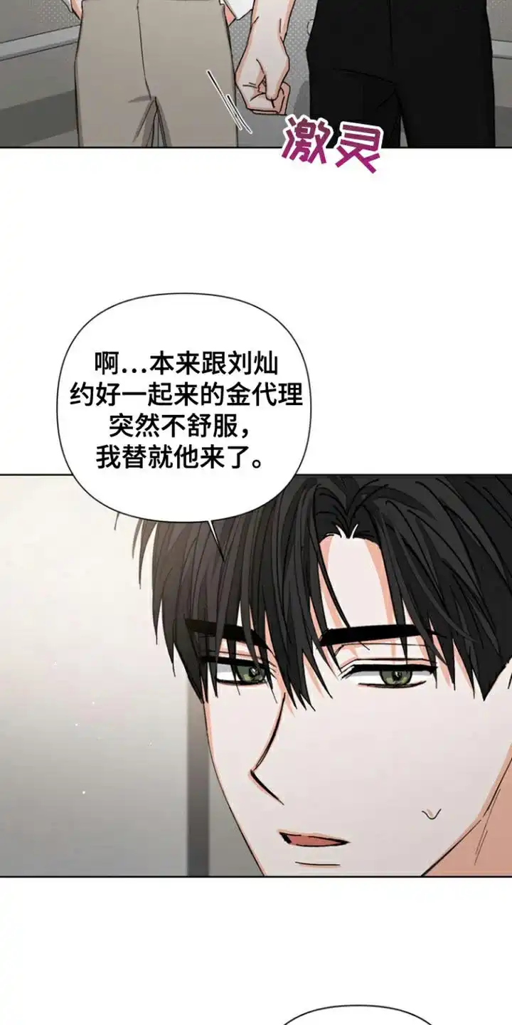 《九的魔咒》第87话 第18页