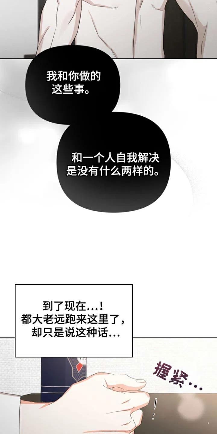 《九的魔咒》第89话 第22页