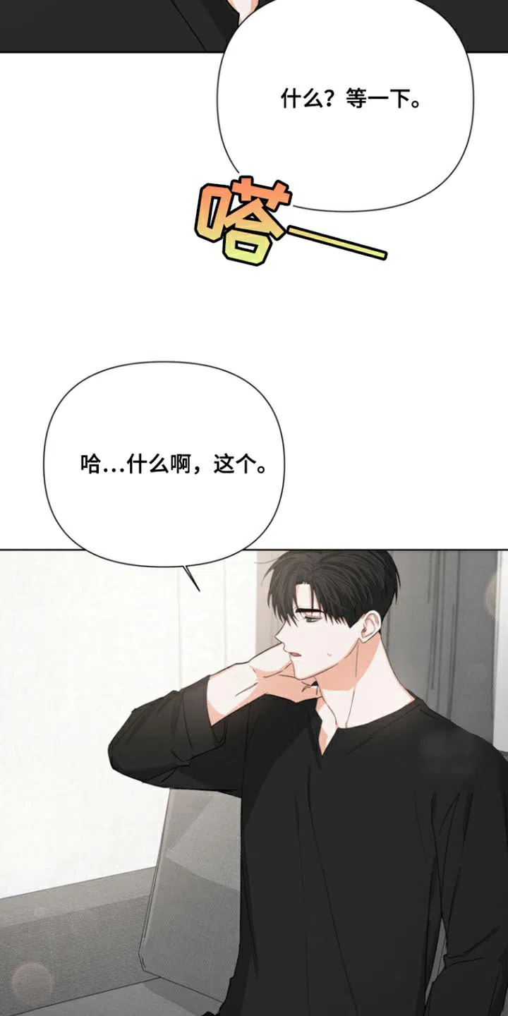 《九的魔咒》第90话 第3页