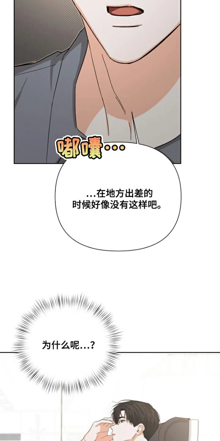《九的魔咒》第90话 第29页