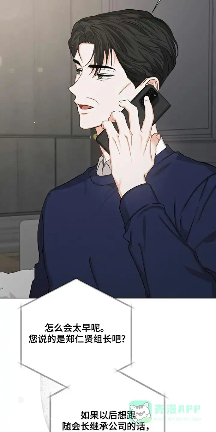 《九的魔咒》第90话 第11页