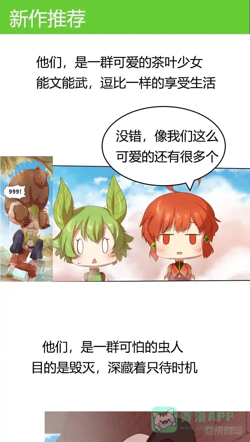 《救命，我的男票是妖怪！》预告 第51页