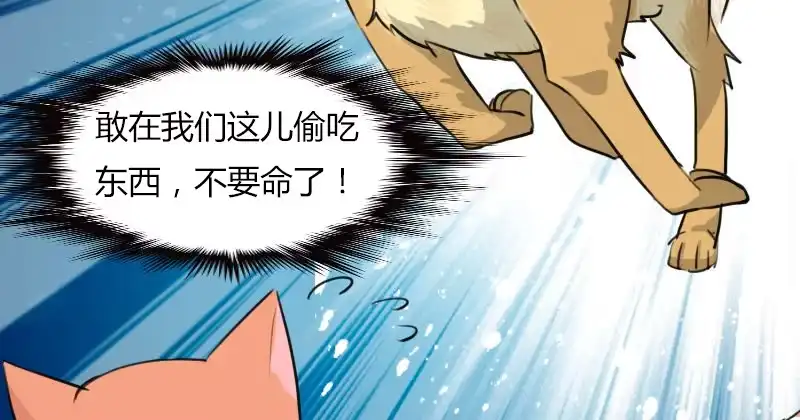 《救命，我的男票是妖怪！》预告 第15页