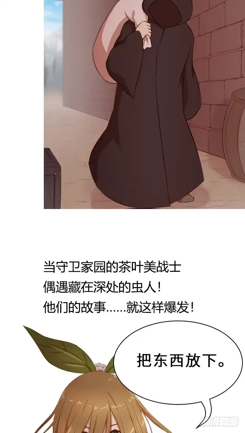 《救命，我的男票是妖怪！》预告 第52页