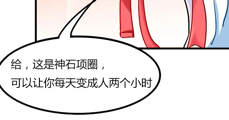 《救命，我的男票是妖怪！》预告 第28页