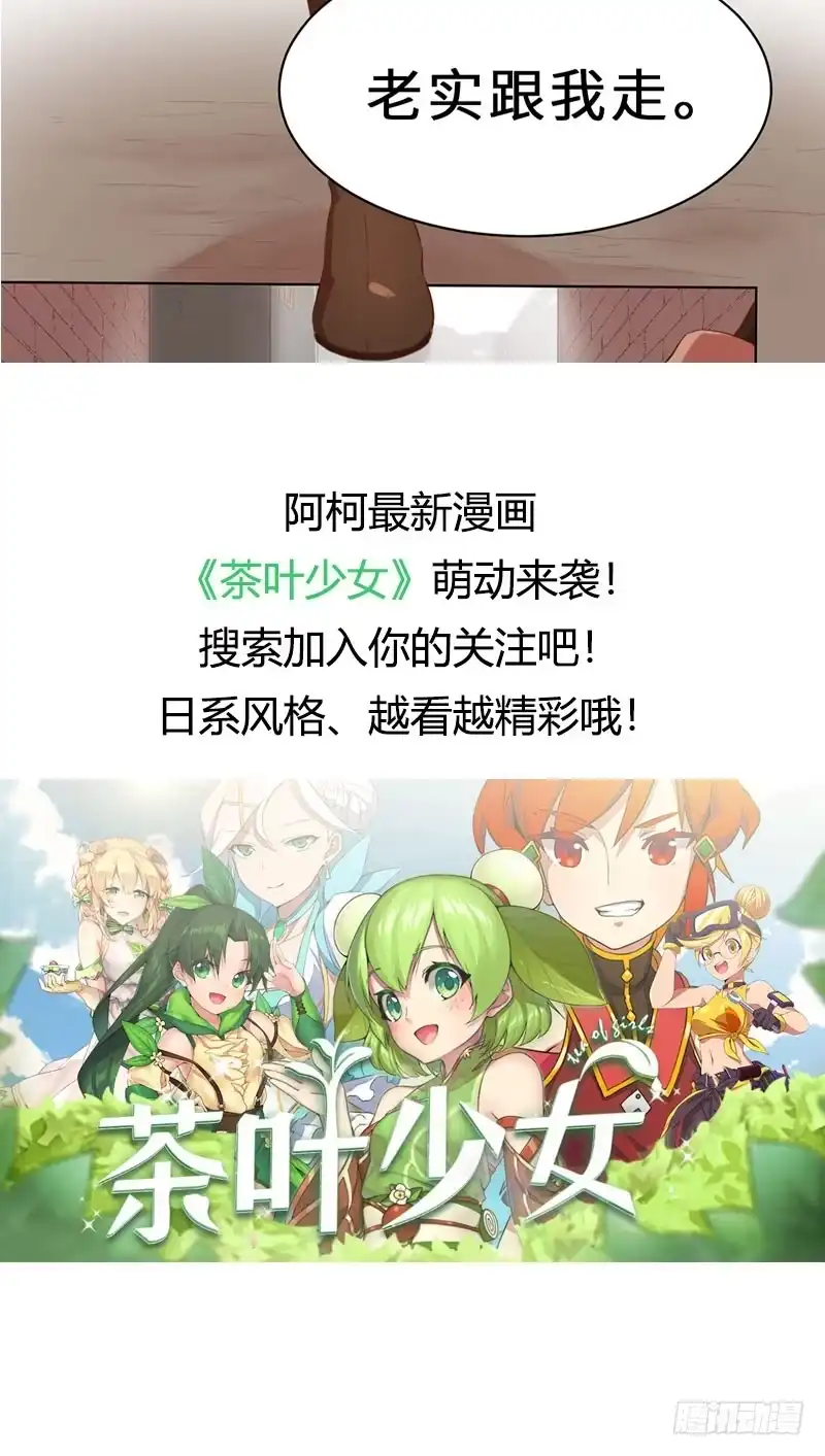 《救命，我的男票是妖怪！》预告 第54页