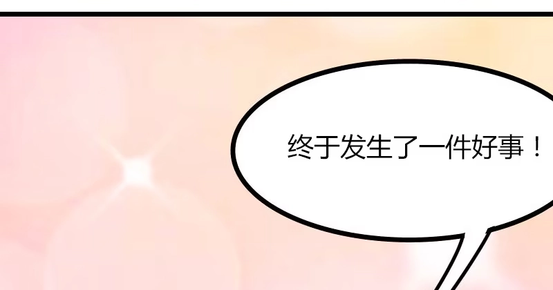 《救命，我的男票是妖怪！》预告 第29页