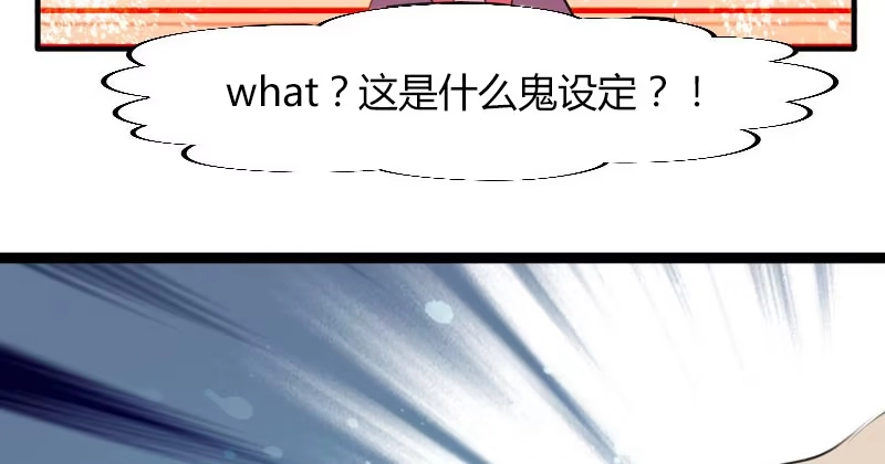 《救命，我的男票是妖怪！》预告 第13页
