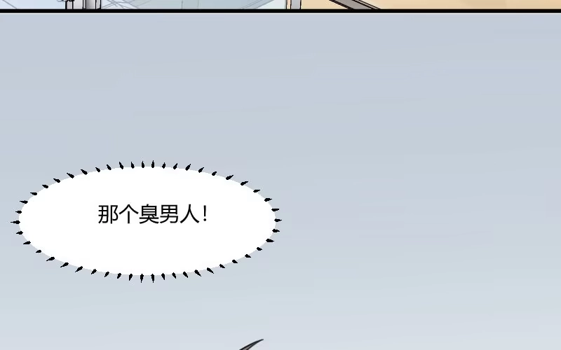 《救命，我的男票是妖怪！》第9话 那个大猪蹄子 第10页
