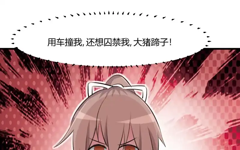 《救命，我的男票是妖怪！》第9话 那个大猪蹄子 第14页