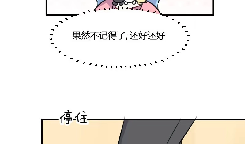 《救命，我的男票是妖怪！》第9话 那个大猪蹄子 第23页