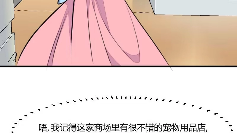 《救命，我的男票是妖怪！》第9话 那个大猪蹄子 第3页