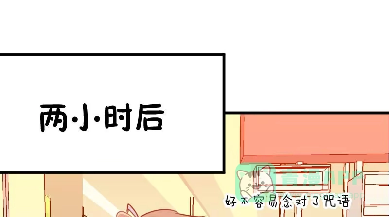 《救命，我的男票是妖怪！》第9话 那个大猪蹄子 第1页