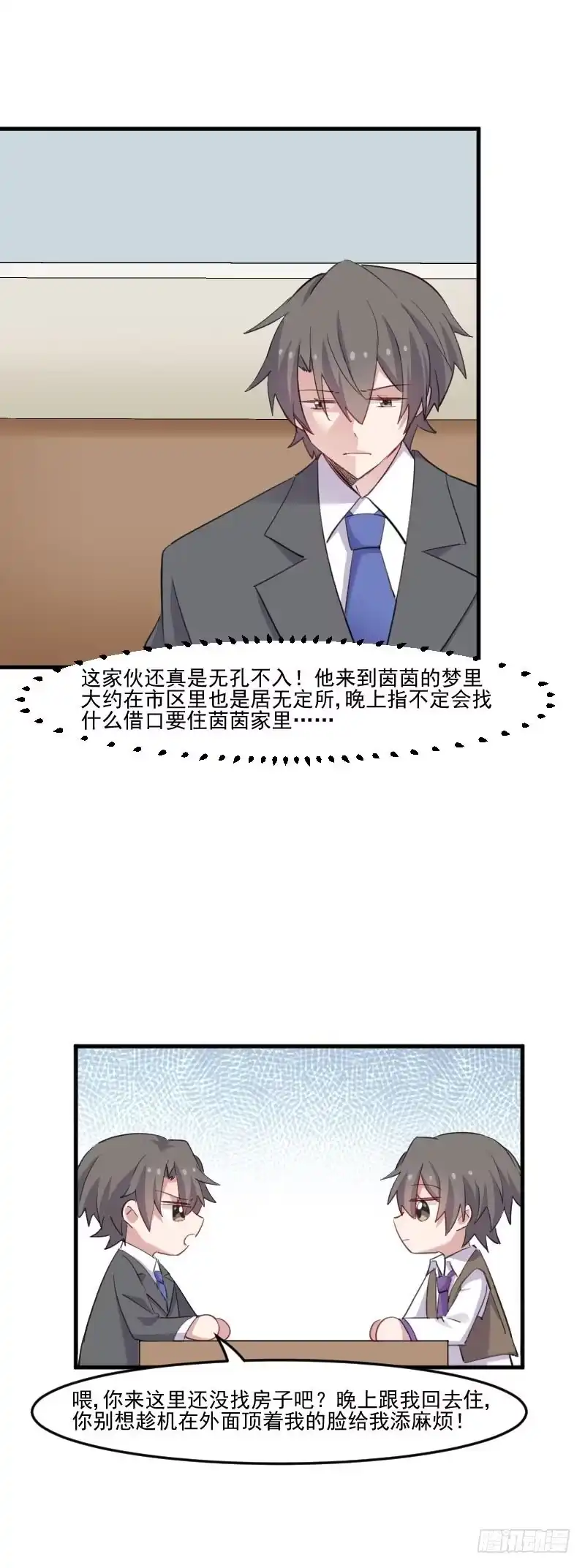 《救命，我的男票是妖怪！》第98话 我也喜欢你 第15页