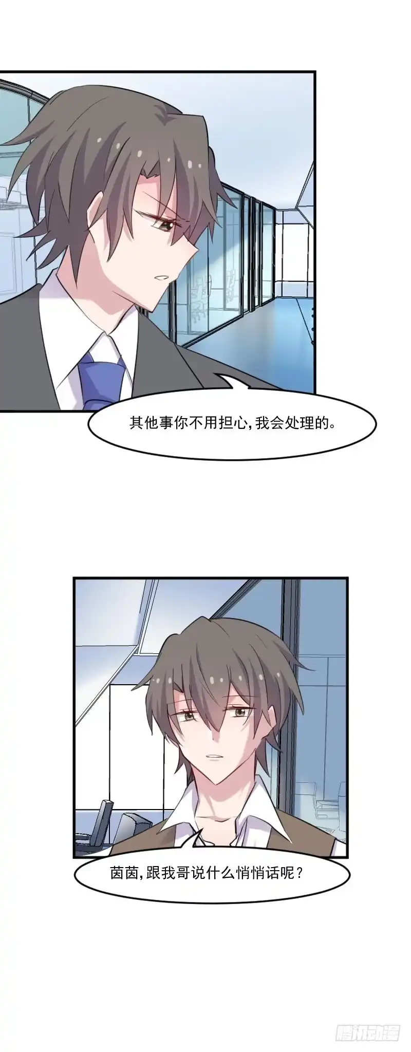 《救命，我的男票是妖怪！》第98话 我也喜欢你 第8页