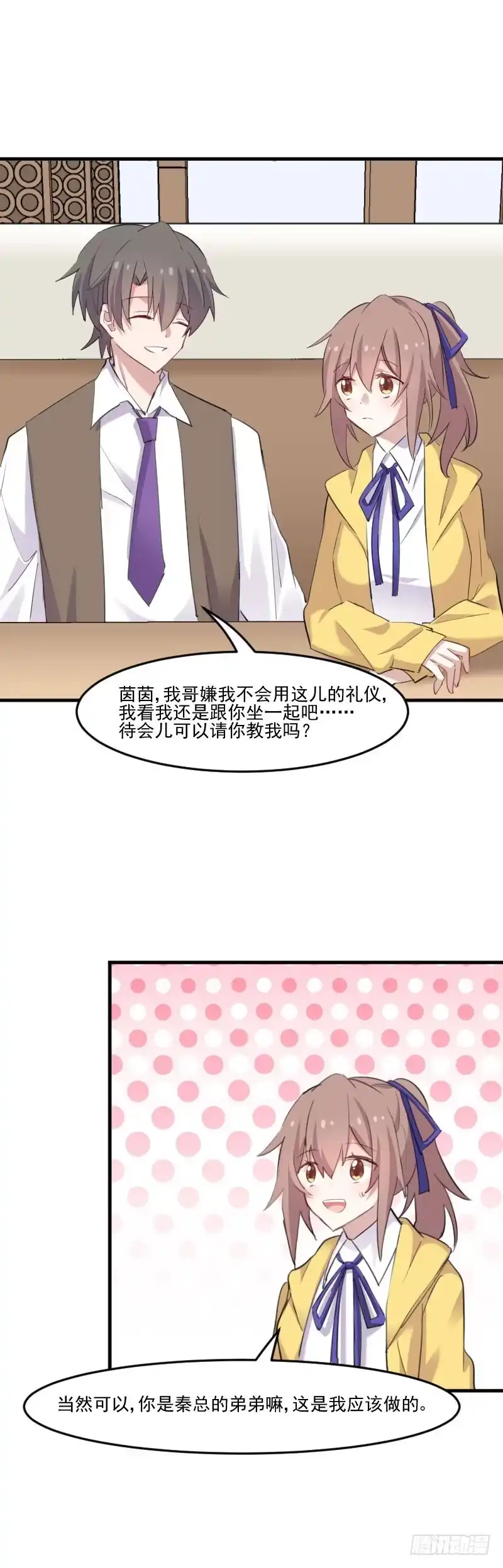 《救命，我的男票是妖怪！》第98话 我也喜欢你 第14页