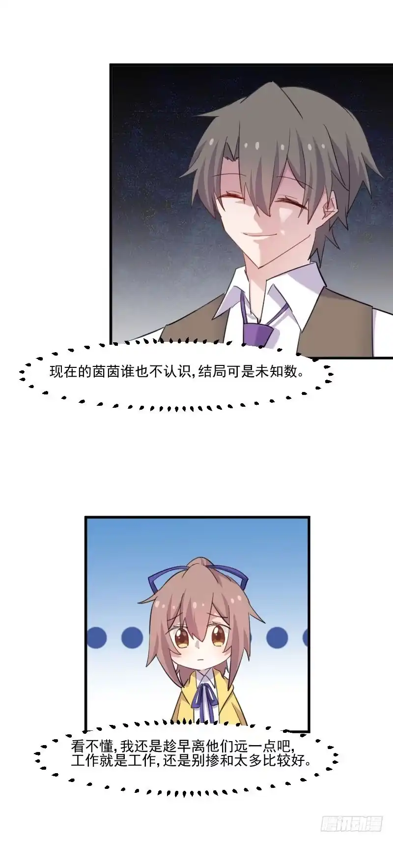 《救命，我的男票是妖怪！》第98话 我也喜欢你 第10页