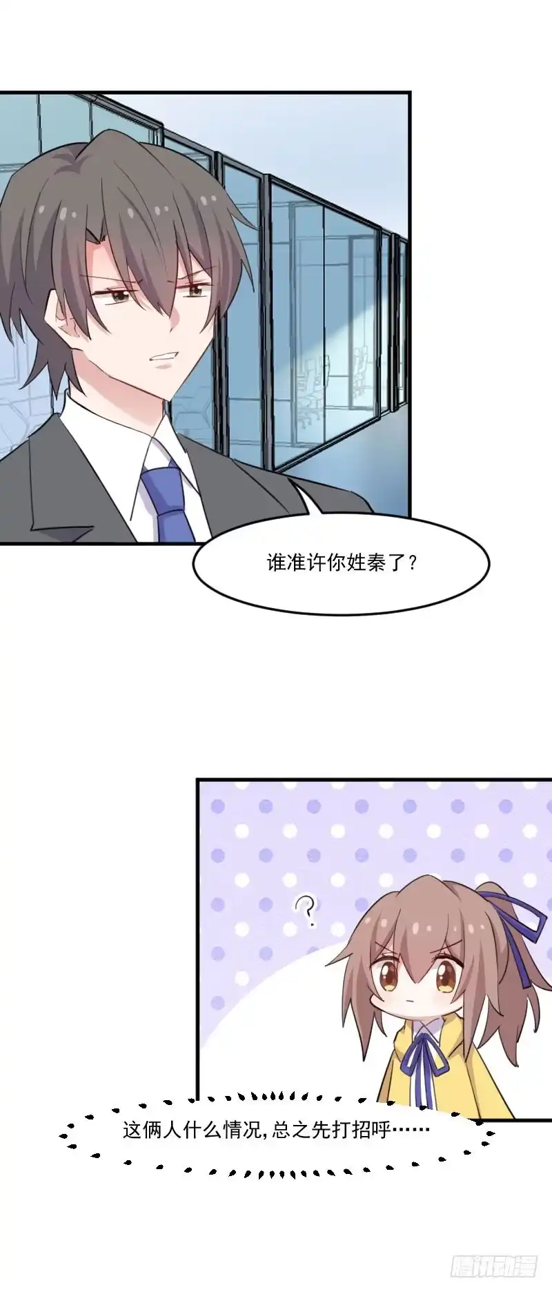 《救命，我的男票是妖怪！》第98话 我也喜欢你 第3页