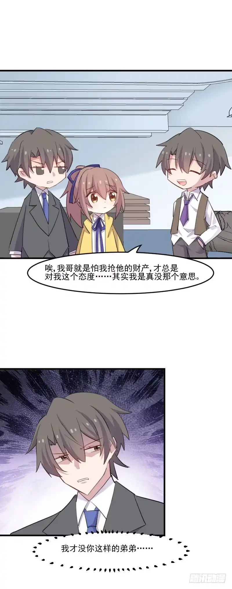 《救命，我的男票是妖怪！》第98话 我也喜欢你 第9页