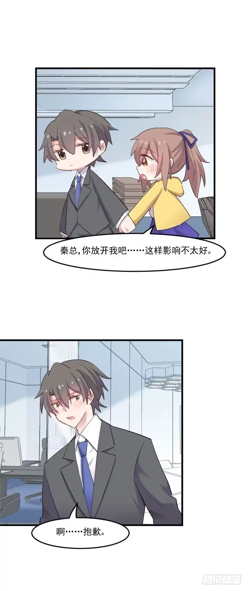 《救命，我的男票是妖怪！》第98话 我也喜欢你 第5页