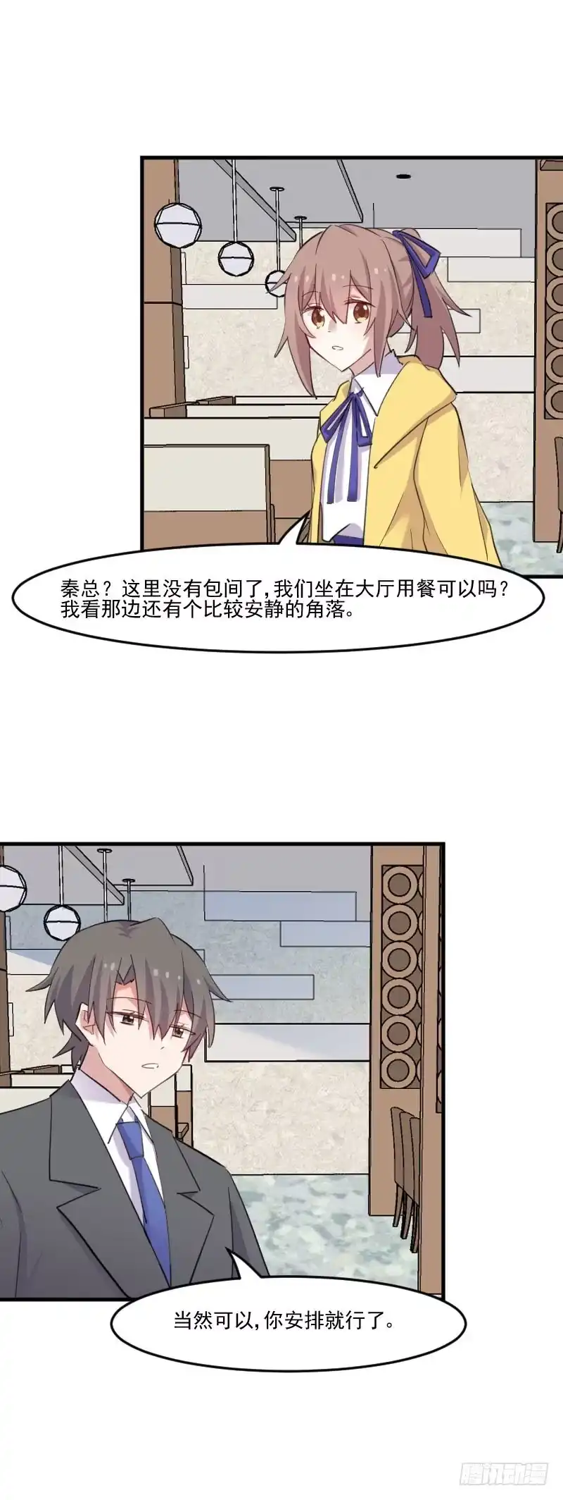 《救命，我的男票是妖怪！》第98话 我也喜欢你 第18页