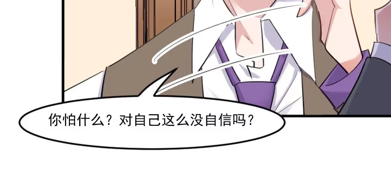 《救命，我的男票是妖怪！》第99话 塑料兄弟情 第13页
