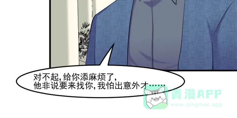 《救命，我的男票是妖怪！》第99话 塑料兄弟情 第41页