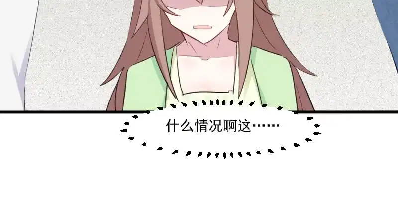 《救命，我的男票是妖怪！》第99话 塑料兄弟情 第73页