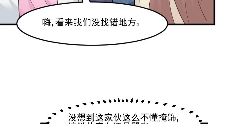 《救命，我的男票是妖怪！》第99话 塑料兄弟情 第34页