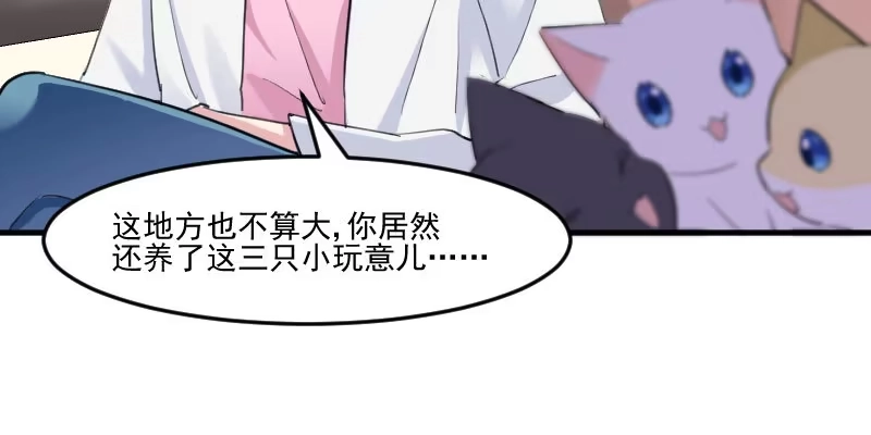 《救命，我的男票是妖怪！》第99话 塑料兄弟情 第47页
