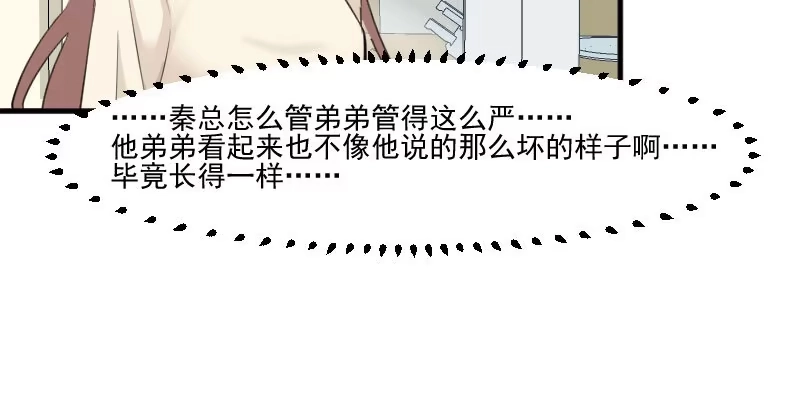 《救命，我的男票是妖怪！》第99话 塑料兄弟情 第44页